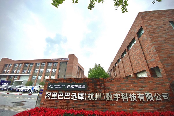 Alibaba hé lộ nhà máy sản xuất kỹ thuật số mới